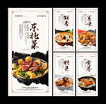 东北菜