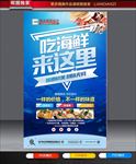 海鲜