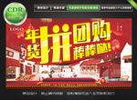春节拼团购
