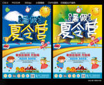 夏令营