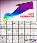 工作总结汇报ppt