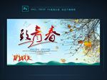 毕业季海报