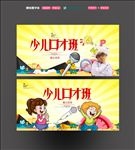 少儿口才班