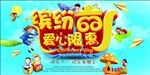 六一促销