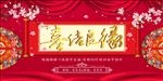 喜结良缘