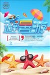 避暑游