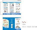疾病宣传折页
