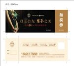 抽奖券