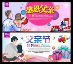 父亲节