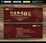 代金券