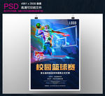 校园篮球赛