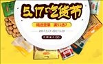 吃货节