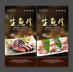 生鱼片