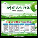中学创建文明校园