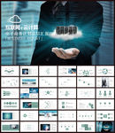 电子商务通用PPT模板