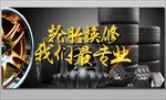 轮胎换修我们最专业