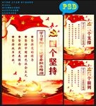 四个坚持