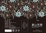 黄山贡菊