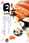 日式料理海报