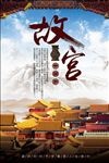 故宫