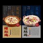 猪肚鸡