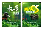 拓展训练