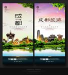 成都