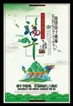 端午海报