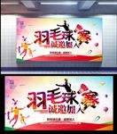 羽毛球