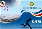 45DM单运动会宣传设计描述