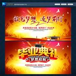毕业典礼