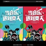 音乐宣传海报