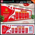 党建文化墙