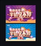 畅刷信用卡 半价享不停