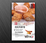 虎皮鱼虾卷