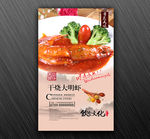干烧大明虾