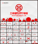中国工商银行PPT模板
