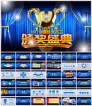 颁奖典礼PPT