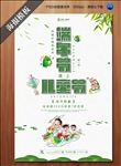 端午节遇上儿童节