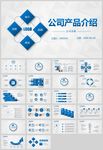 公司简介绍企业宣传产品推广