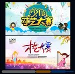 才艺大赛
