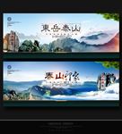 泰山