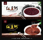 红豆粥