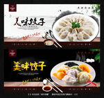 饺子