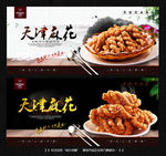天津麻花