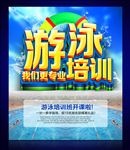 游泳培训招生