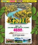 探秘北疆