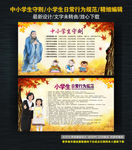 中小学生守则