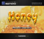 PS字体特效蜂蜜样式