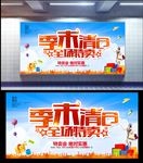 季末清仓